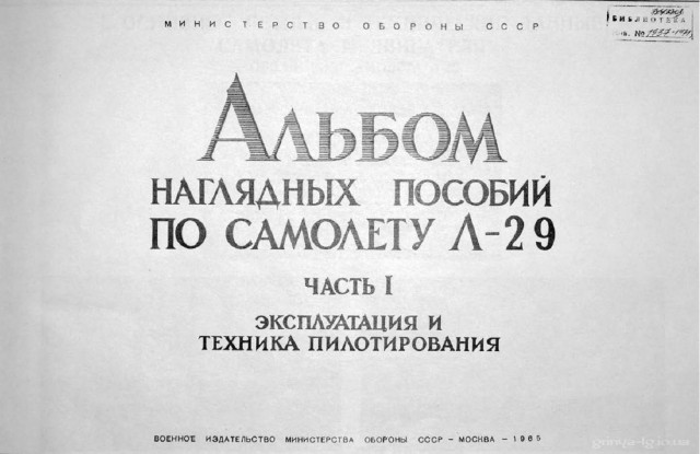 Альбом наглядных пособий по самолетам МиГ-15-17