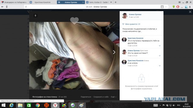 Живодерки из Хабаровска