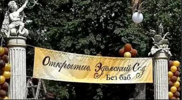 Отпустите мужа на свободу!