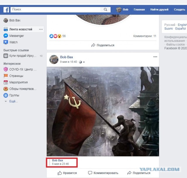 Прилепин напомнил об украинских менеджерах Facebook