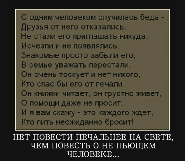 Как бросить пить?