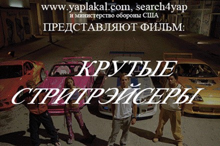Фотожаба: Залп