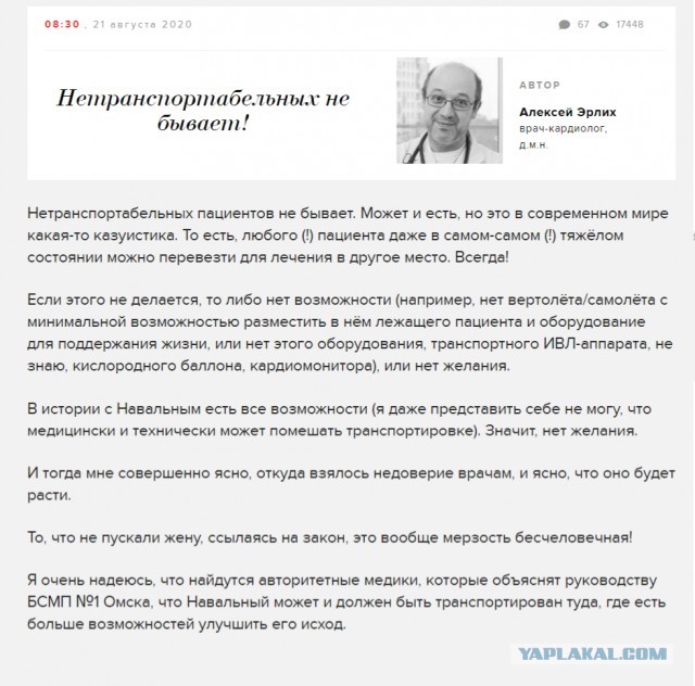 Алексей Навальный находится без сознания после отравления и экстренной посадки самолета в аэропорту Омска