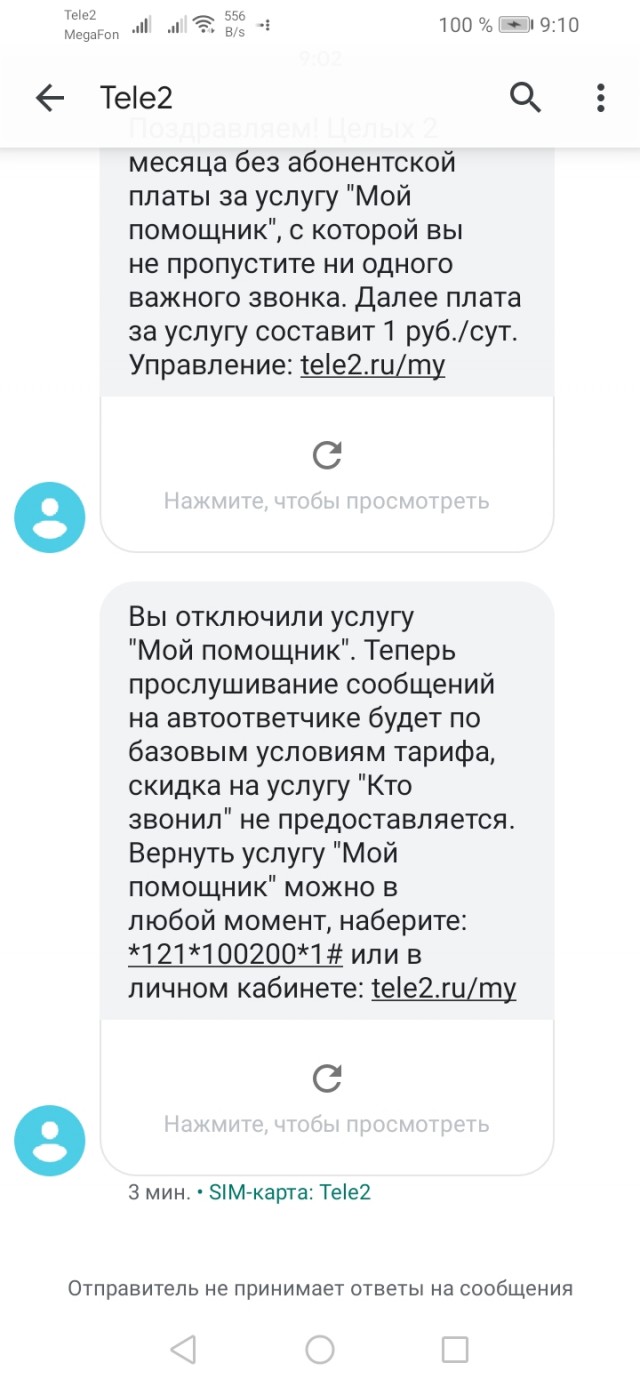 Как ТЕЛЕ2 вводит в заблуждение.
