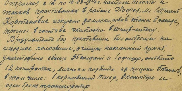 4 «пантеры» Льва Кортяновича: бой у высоты 119