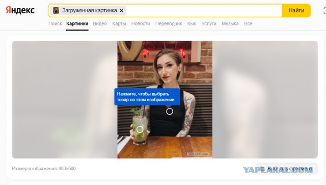 Как только она сняла пиджак ...