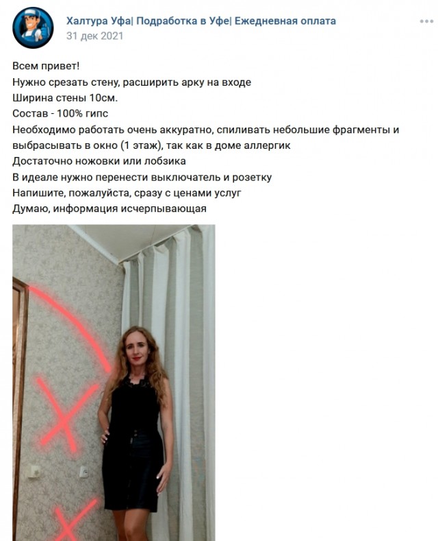 Одинокая девушка ищет мужчину с инструментом