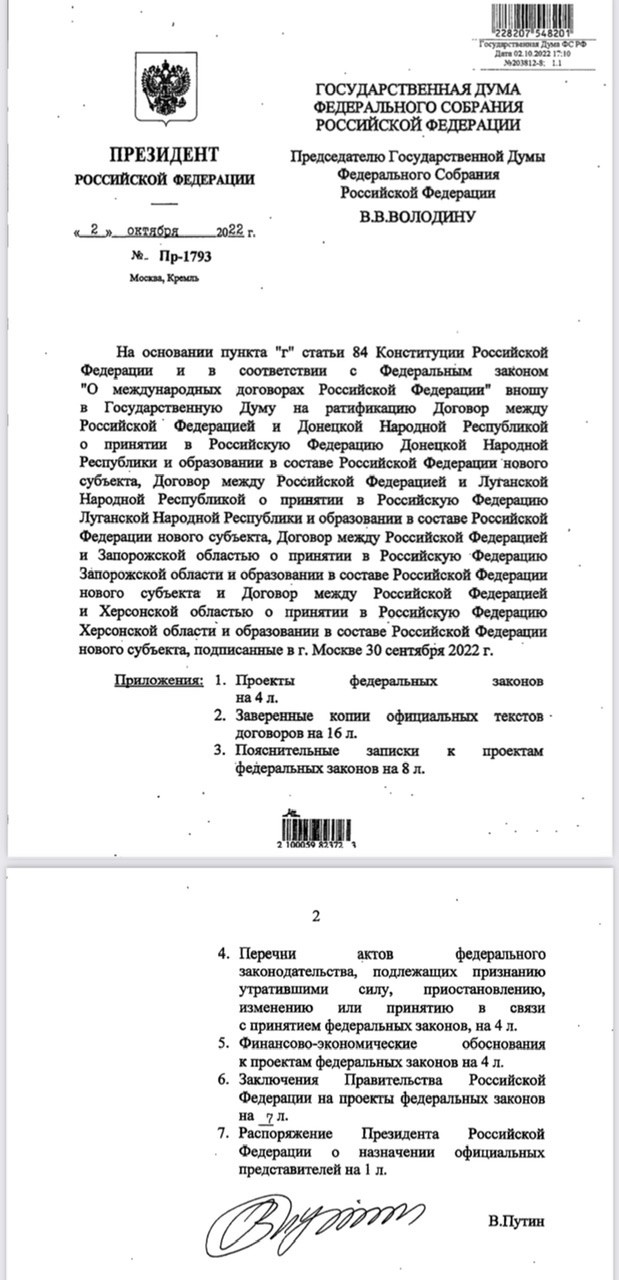 Путин внес на ратификацию в Госдуму договоры о вхождении ЛНР, ДНР, Херсонской и Запорожской областей в Россию