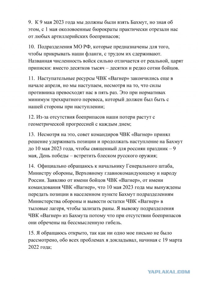 Очередной привет от руководства ЧВК "Вагнер" в сторону МО РФ