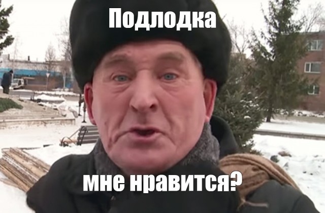 Я не местный мем