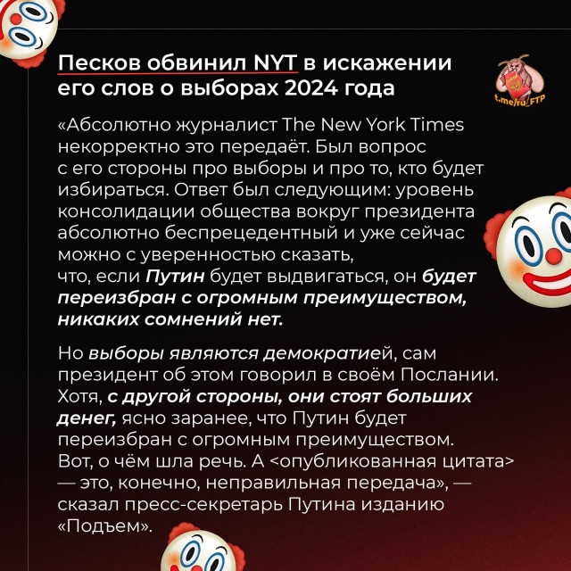 Песков спрогнозировал переизбрание Путина в 2024 году с рекордным результатом