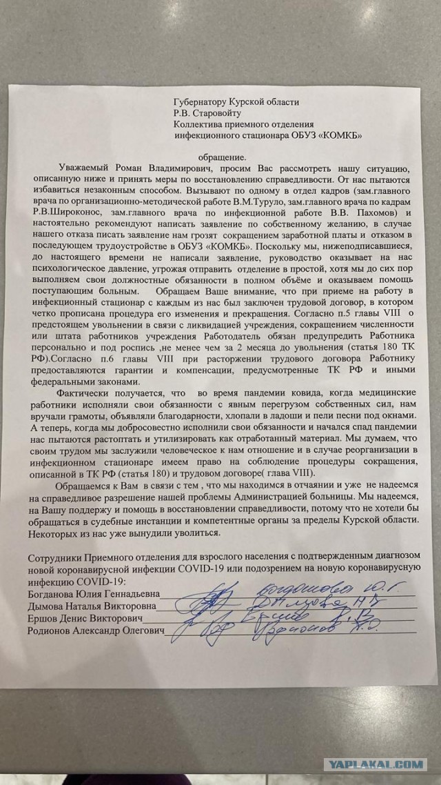 Уничтожение курской медицины