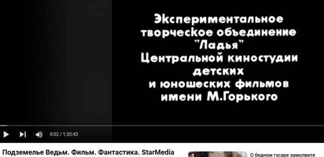 «Подземелье ведьм» — необычный фантастический фильм, снятый странами, которых больше нет