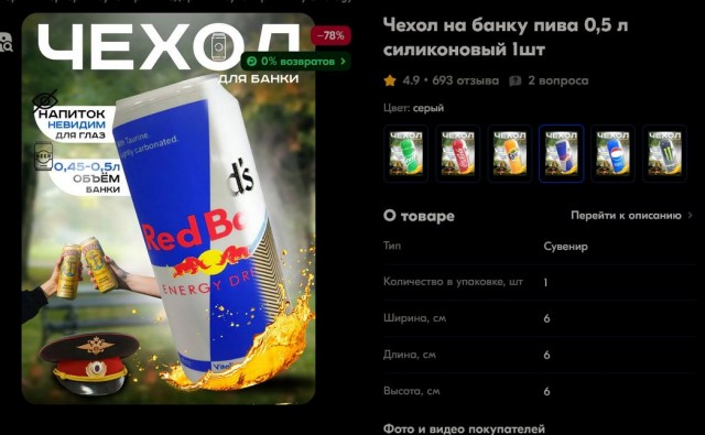 В России запретят продажу чехлов для маскировки алкоголя