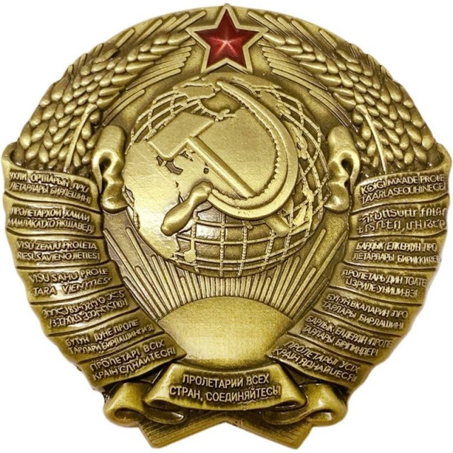 6 июля 1923 года был учрежден государственный герб СССР
