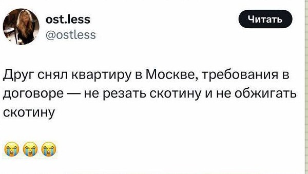 Не держать и не резать скотину:
такие требования
теперь
встречаются в
договорах аренды