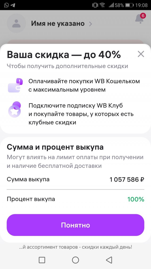 Самая дорогая покупка на Wildberries в 2025 году
