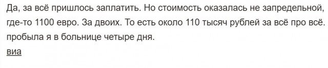 «Не бойтесь, вы в руках турецкого здравоохранения»