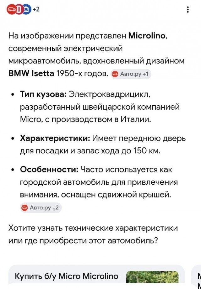 Что за мини транспортное средство?