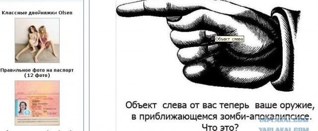 Объект  слева