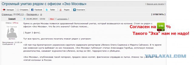 Огромный унитаз рядом с офисом «Эхо Москвы»