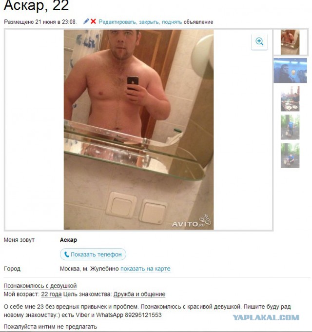 Объявление о знакомстве