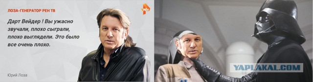 Лоза думает о вас!