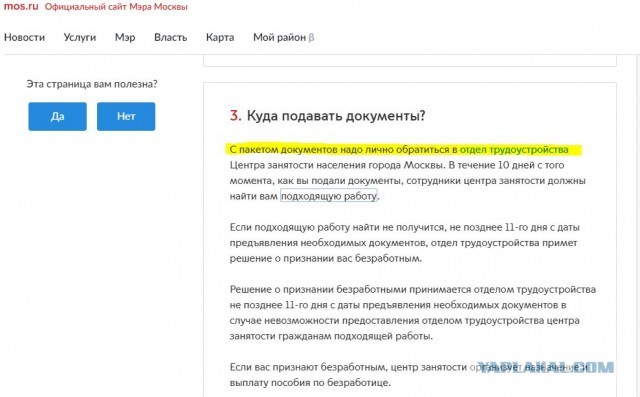 Хроники (не)получения пособия по безработице, в связи с САМОизоляцией.