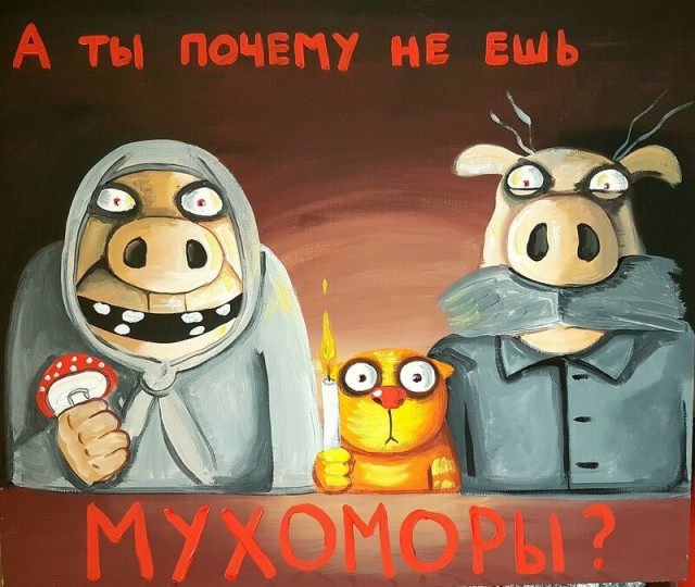 Как я мухомор кушал