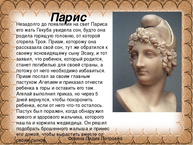 Отец париса