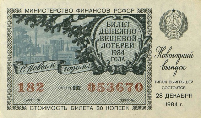 Ретро Новый год