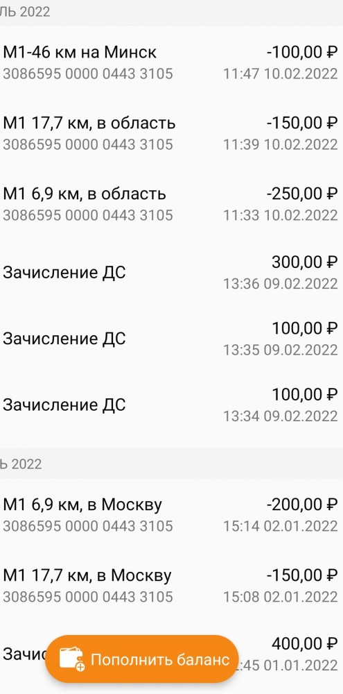 Трасса М1