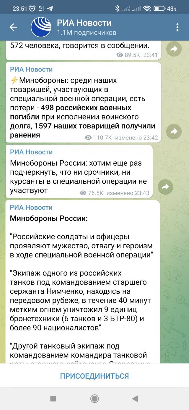 ВС РФ озвучило потери