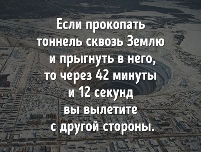 70 удивительных фактов