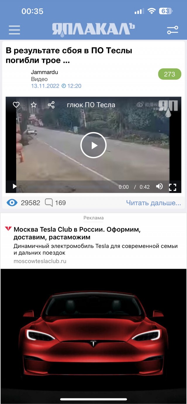 В результате сбоя в ПО Теслы погибли трое ...