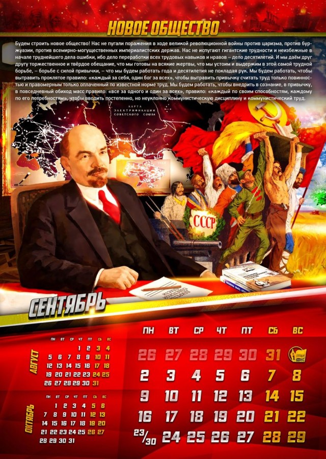 Календари с вождями пролетариата на 2024 год