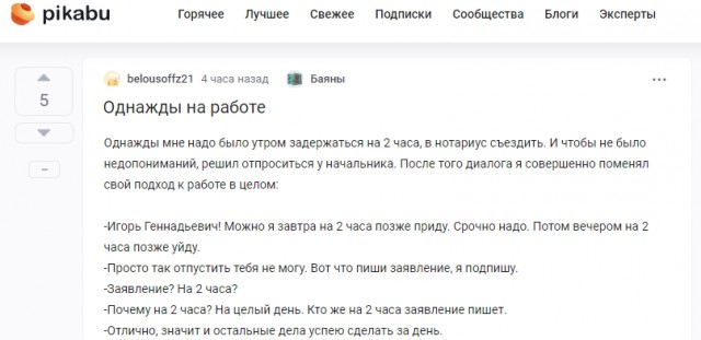 Решил отпроситься у начальника...