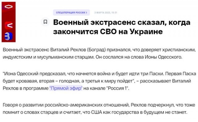 Экстрасенсы на службе Отечеству