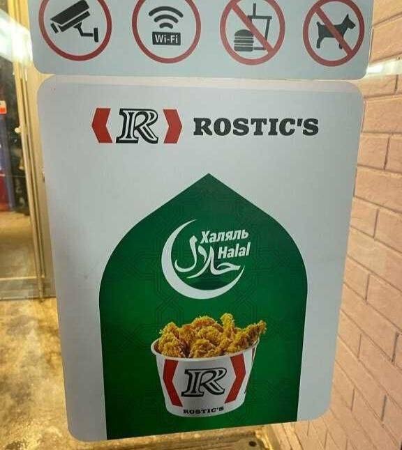 И ростикс туда же