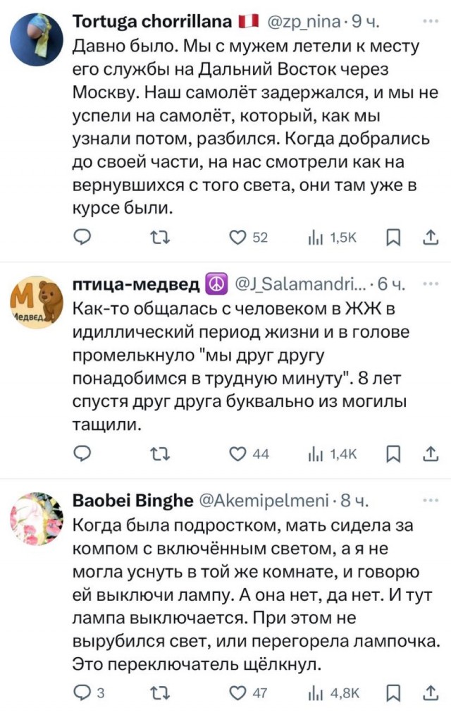 Истории с идеальными совпадениями