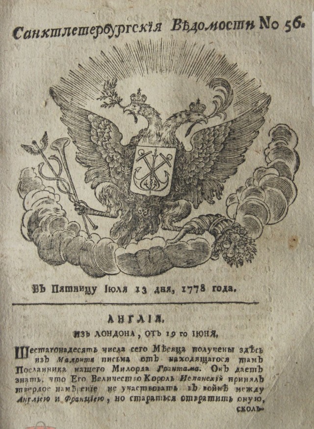 Санктпетербургские ведомости про войну за независимость США.
