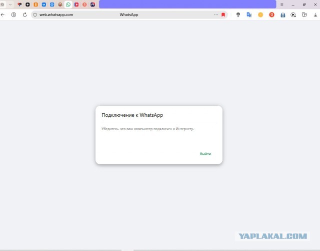 WhatsApp Web всё?