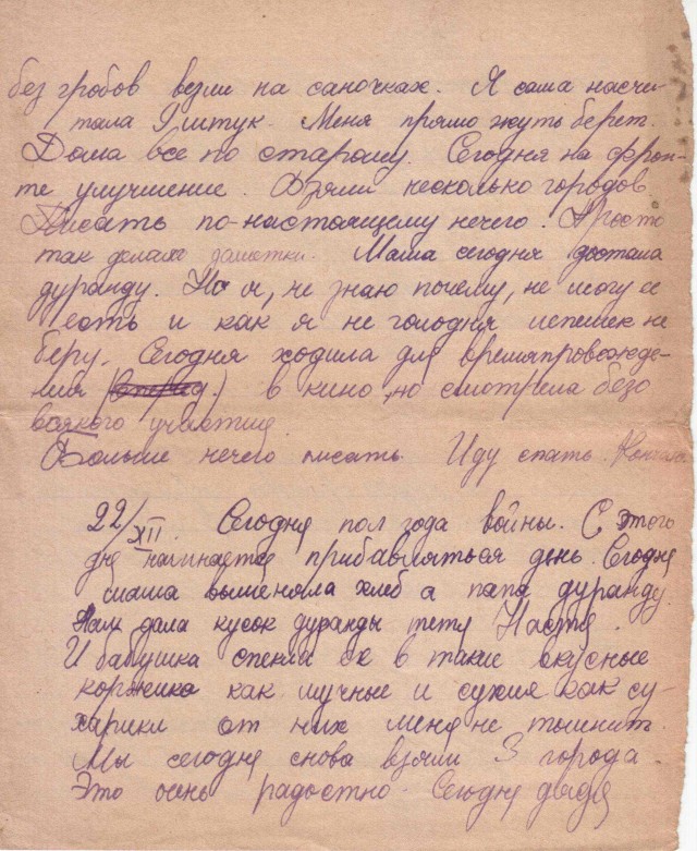 Дневник