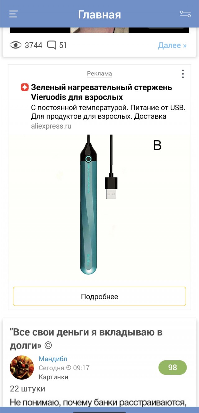 Любопытство, понимаишь