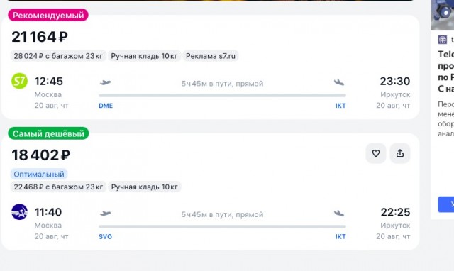 Сергей Зверев пожаловался на дороговизну авиабилетов до Байкала