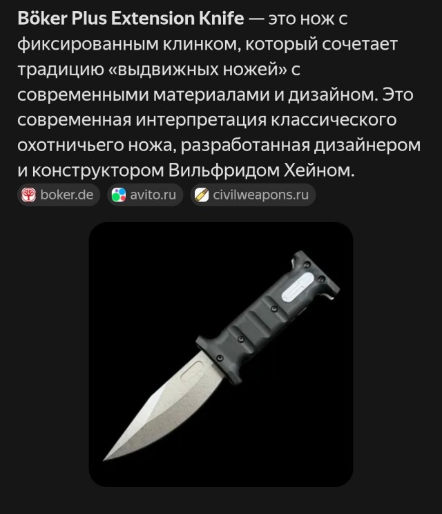 Когда нужен нож подлиннее, но у тебя короткие штаны