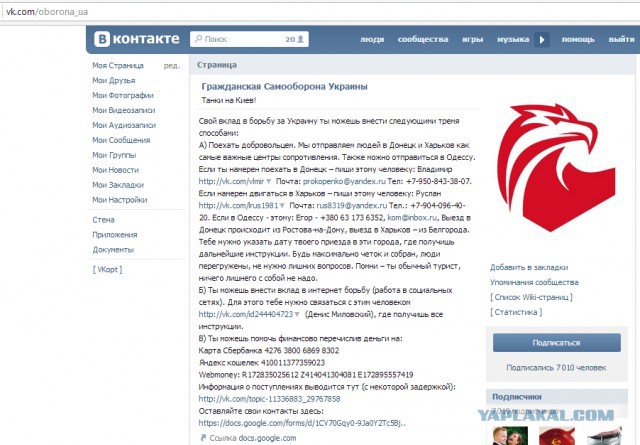 Ввод вооруженных сил РФ в Украину