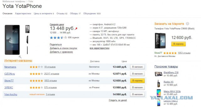 YotaPhone 2 поступил в продажу по цене 33.000р
