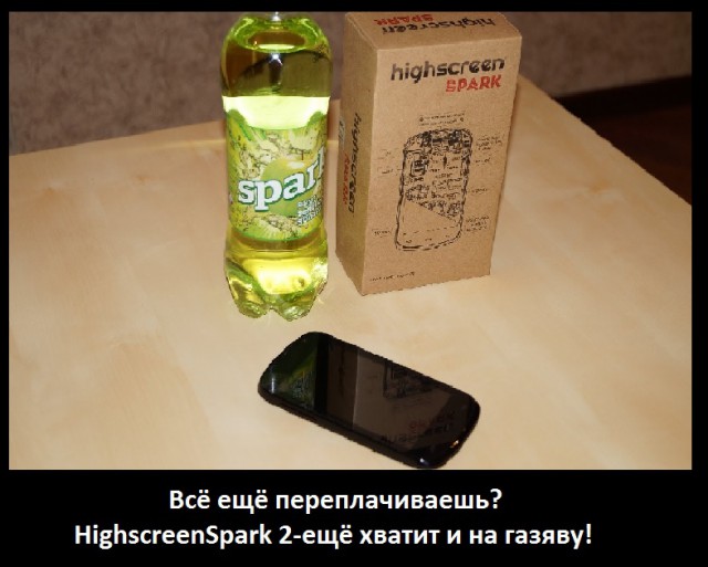 Подарим HighscreenSpark 2 за креатив! Конкурс.