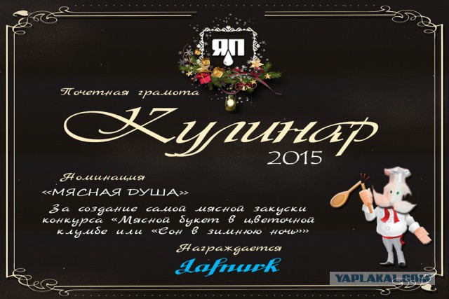 Итоги конкурса "Кулинар ЯПа - 2015"
